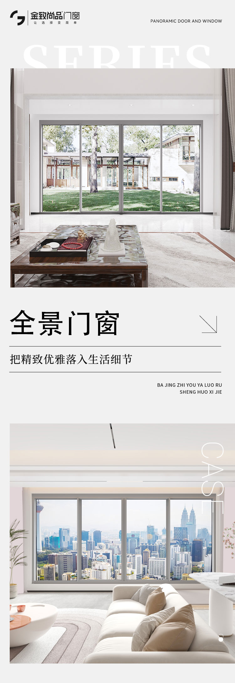 金致小程序全景门窗_01.jpg
