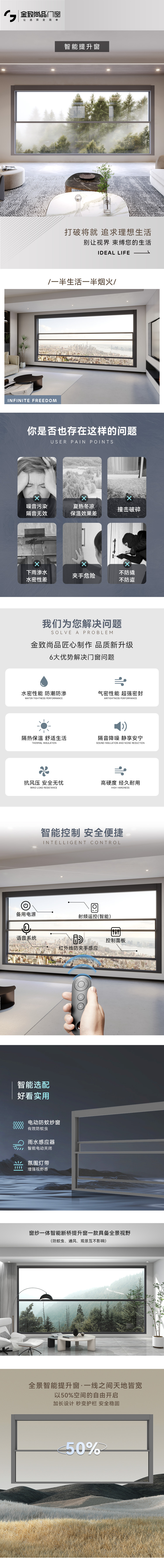 智能提升窗系列_01.jpg